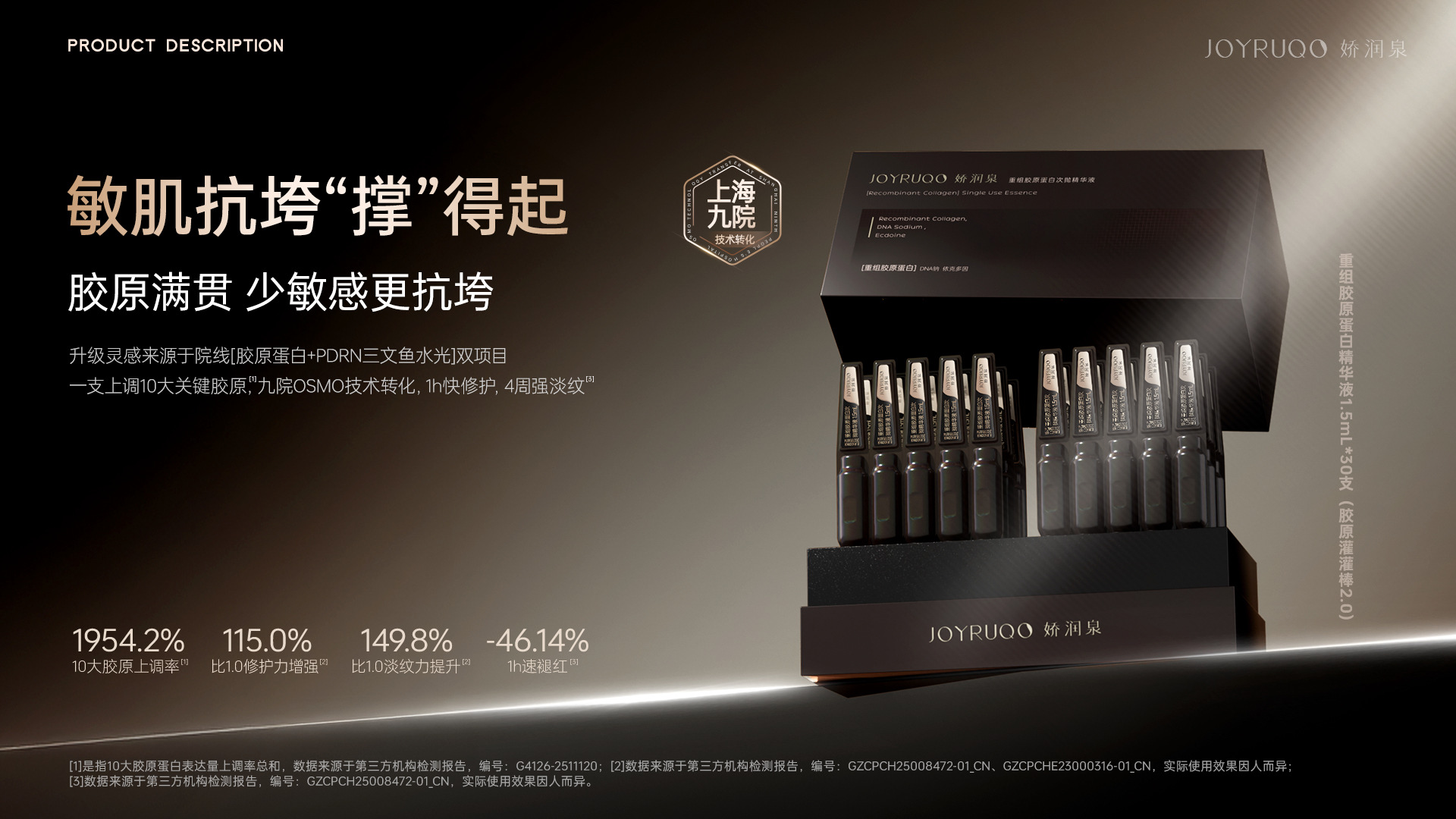 重组胶原蛋白次抛精华液 2.0 产品视觉
